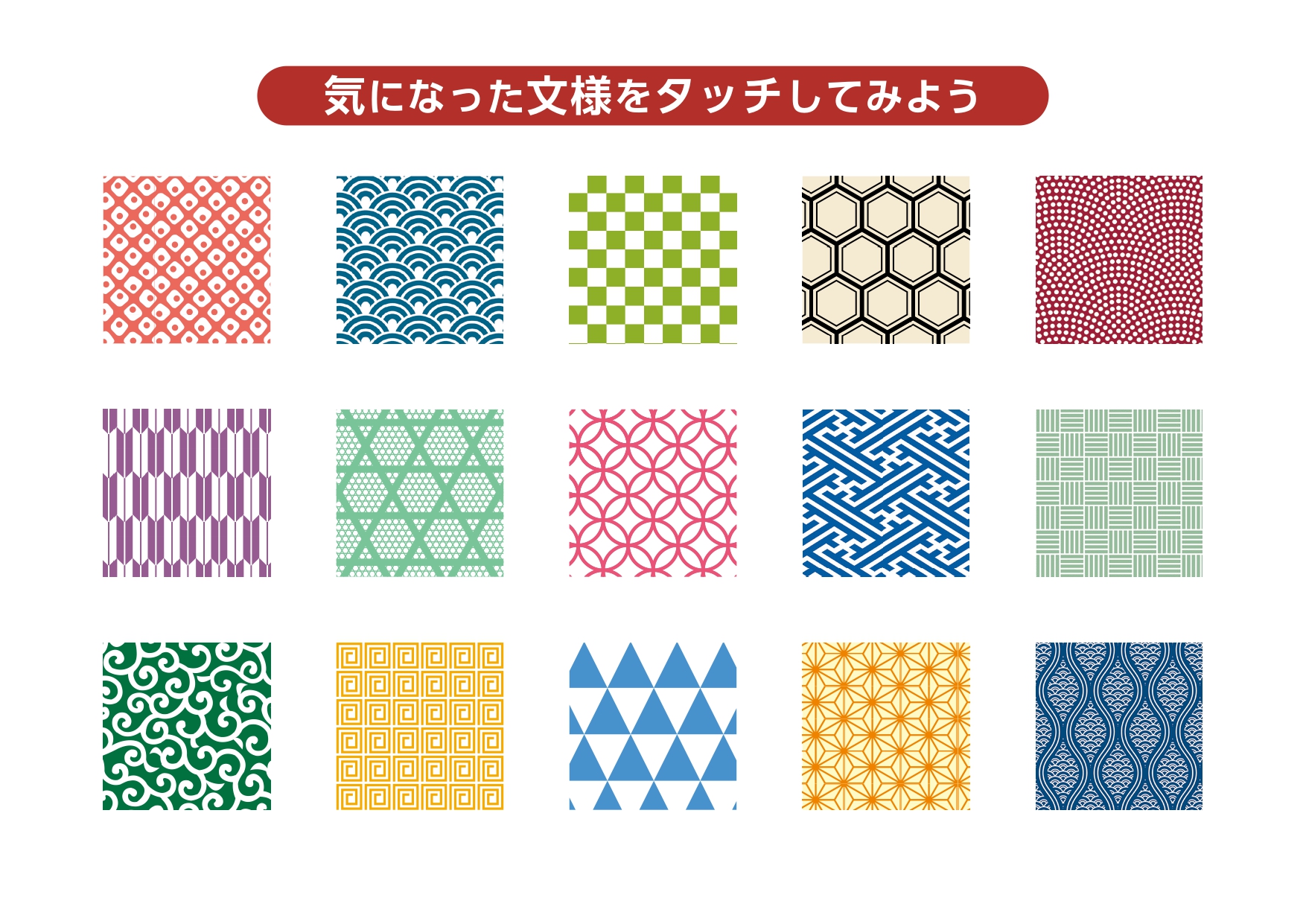 日本の伝統文様の身近な実用例 – 美術資料どっとこむ