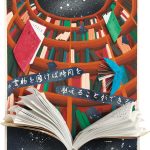 時駆ける図書館／52×37cm／アクリル絵の具（コラージュ）